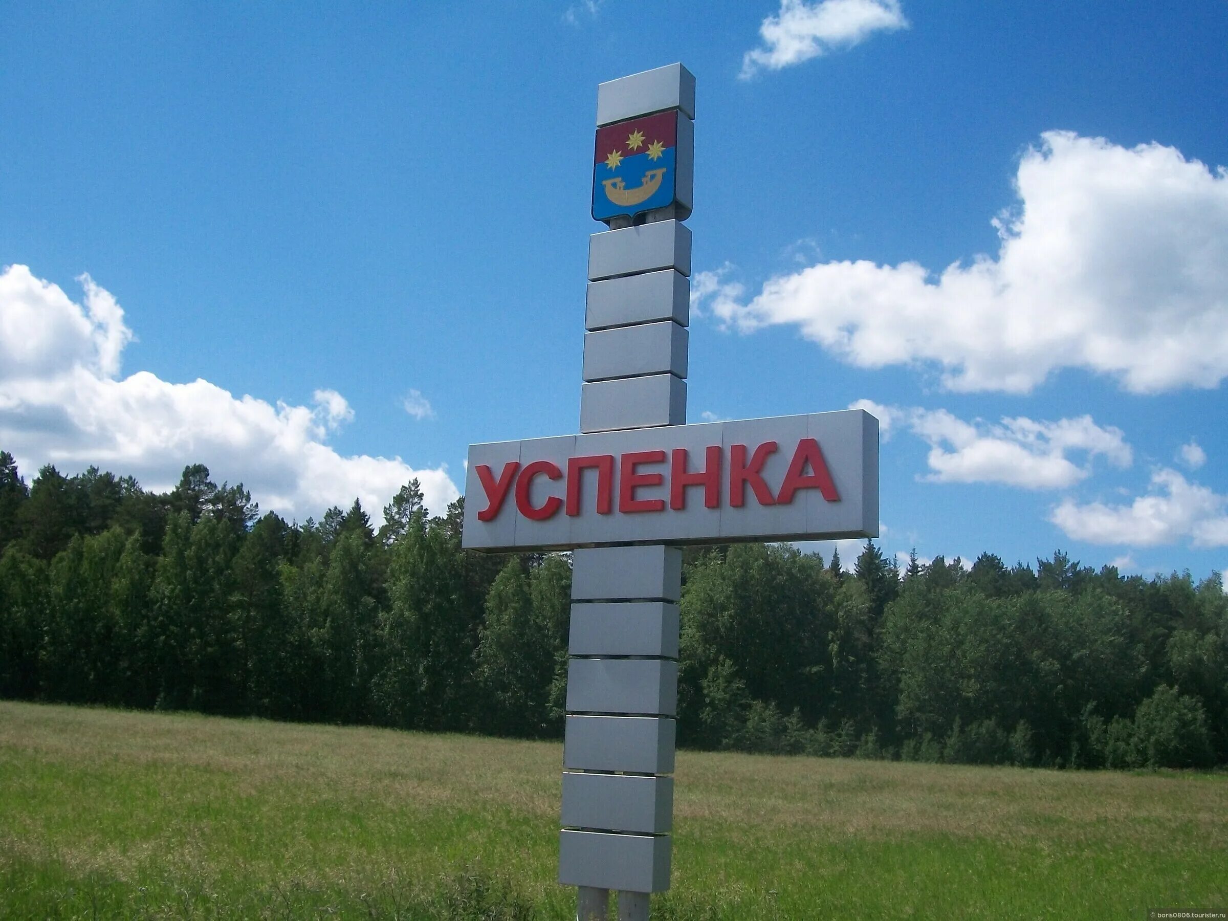 Село успенка тюменская. Село успенка тюменская. Село успенка тюменская область. Успенка тюменская область. Село успенка тюменская.