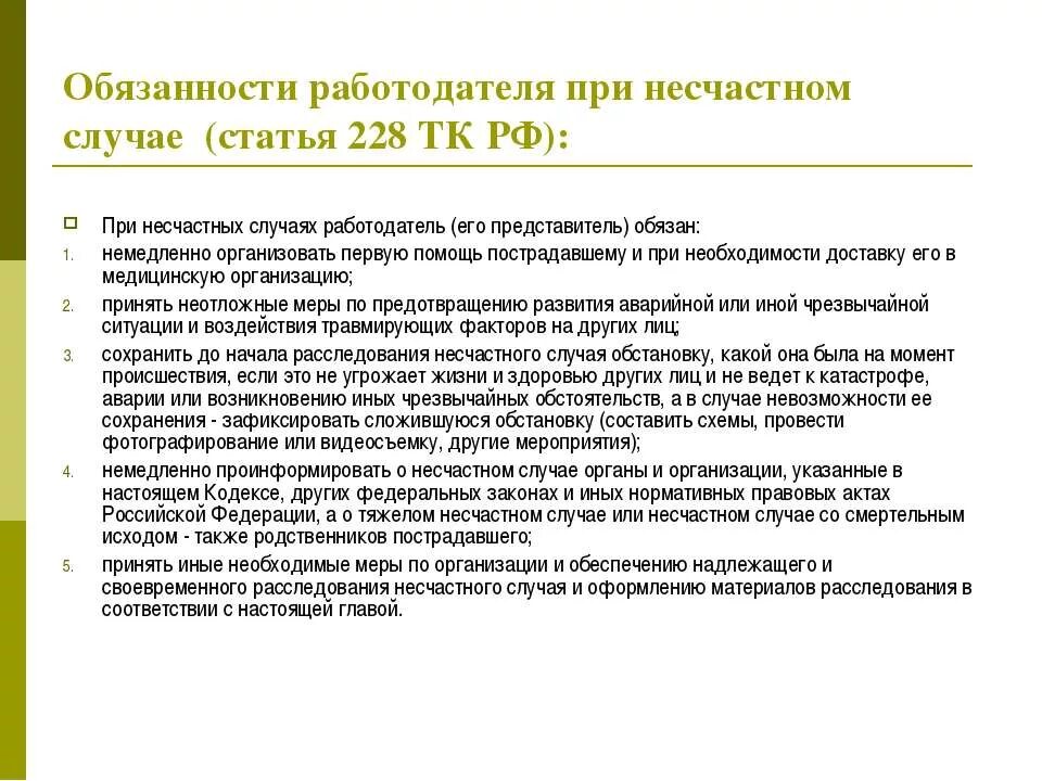 В каких случаях работодатель обязан приостановить