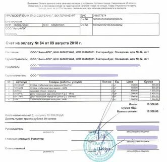 Печать на счете на оплату обязательна