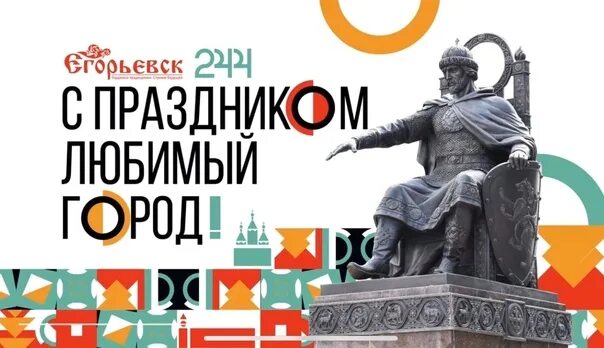 Поздравление с днем города ставрополь официально. Егорьевск 2000 год. Кто приедет на день города в егорьевск. Афиша на день города со звездами. Кто приедет на день города в егорьевск.