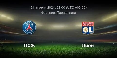 Псж монпелье счет