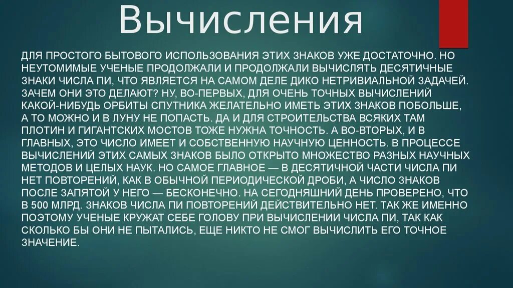 Где можно пи