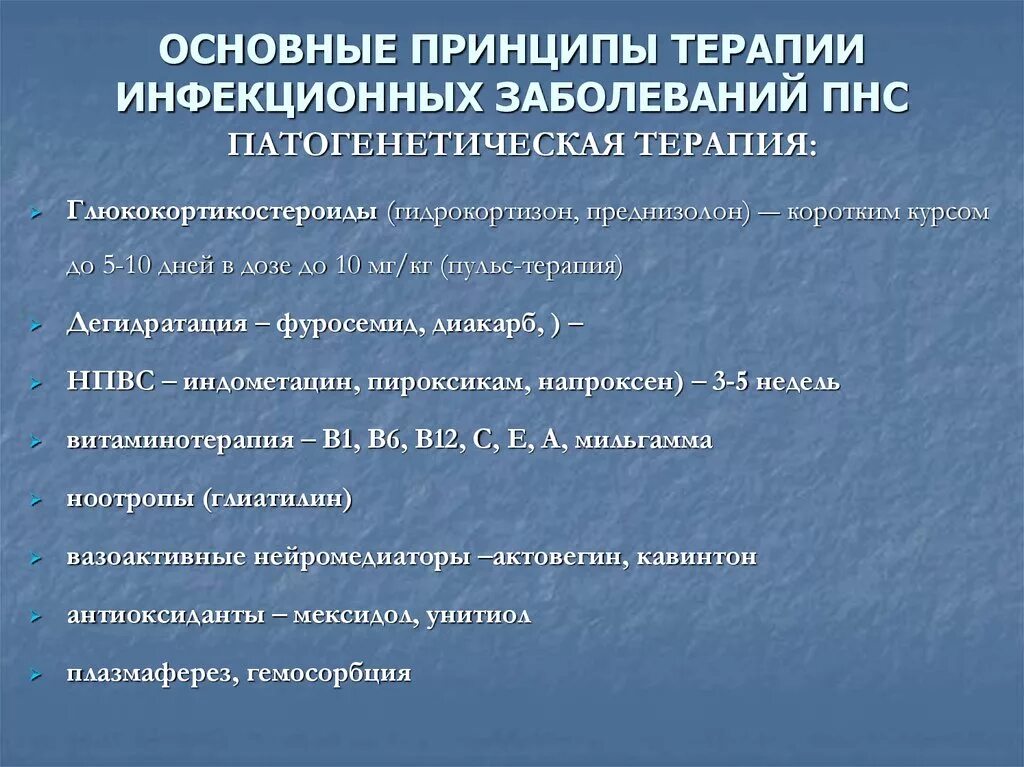 Принципы терапии заболевания. Принципы лечения инфекционных болезней. Общие принципы терапии инфекционных болезней. Принципы лечения инфекционных больных. Перечислите принципы лечения инфекционных болезней.