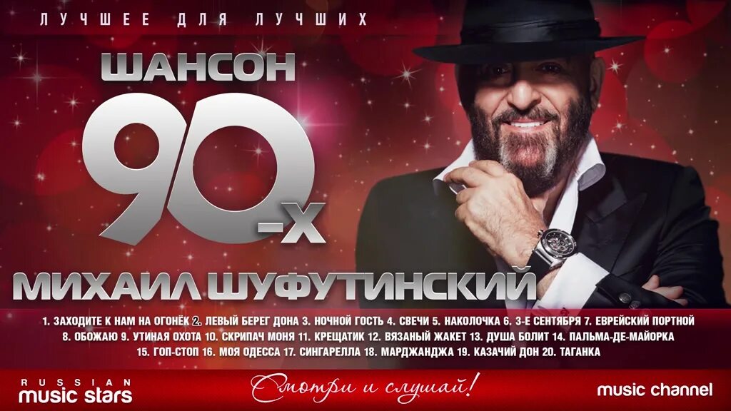 Гоп стоп надпись. Розенбаума гоп стоп. Бэк вокалистки михаила шуфутинского. Михаил захарович шуфутинский. Шуфутинский и розенбаум.