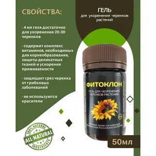 Фитоклон гель для укоренения