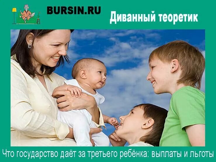 Поддержка за 3 ребенка. Поддержка за 3 ребенка