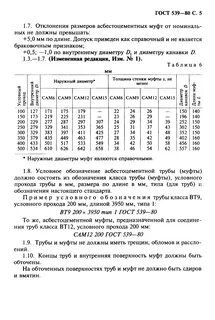 Диаметры асбоцементных труб