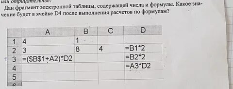 Фрагмент электронной таблицы содержит