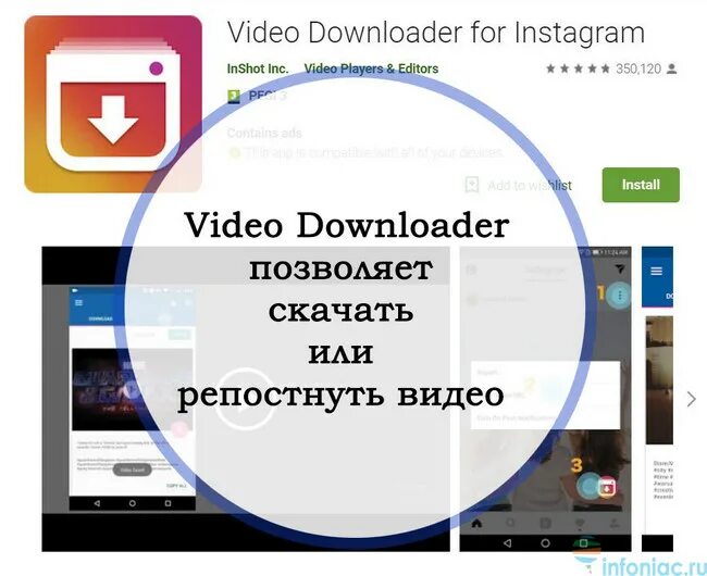 Сохранить видео из инсты. Команда для скачивания видео с инстаграмма. приложение для скачивания видео с инстаграмма. быстрая команда для скачивания видео из инстаграм. скачивание историй инстаграм.