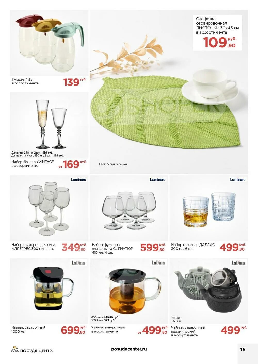 Каталог цен посуда центра в липецке. Посуда центр. Посуда ассортимент. Посуда центр. Магазин посуда центр.
