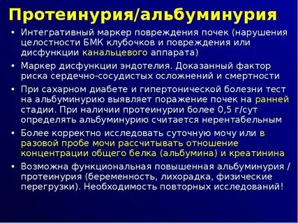 Альбуминурия что это