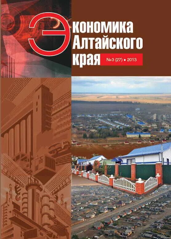 Проект экономика Алтайского края. Сообщение о экономике Алтайского края. Экономика Алтайского края 3 класс. Экономика Алтайского края вывод. Экономика алтайского края 3 класс окружающий мир