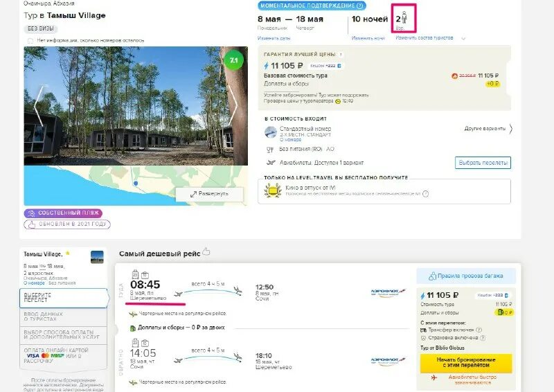 сочи надпись. тур перелет. горящий тур в сочи. сочи парк отель сочи библио глобус. сочи горящие туры из москвы с перелетом.
