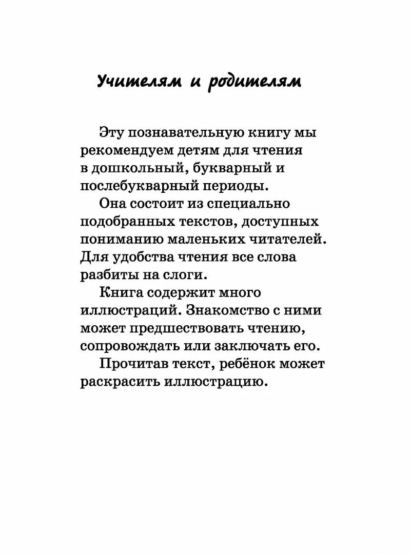 Познавательные тексты для детей. 100 Познавательных текстов Узорова. 100 Познавательных текстов для обучения детей чтению. Узорова Познавательные тексты для чтения. Книга 100 познавательных текстов.