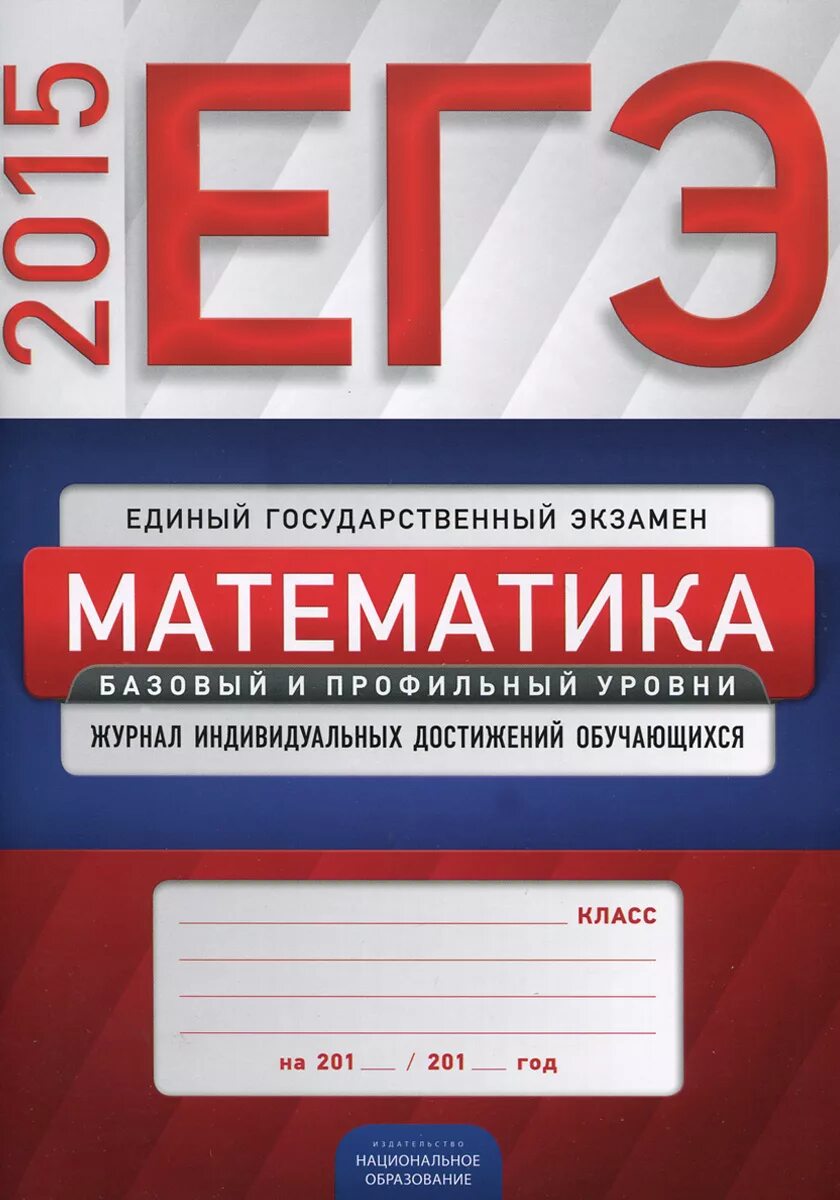 Математика 2015 года