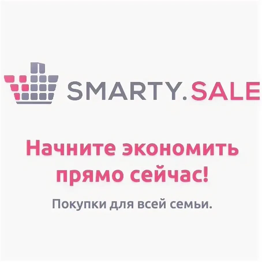 Smart sale. Smarty логотип. Смарти. Сэкономьте прямо сейчас.