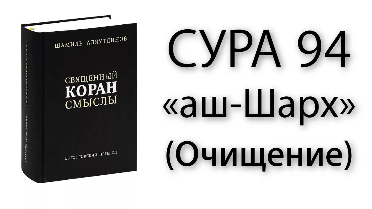 Сура шарх 94