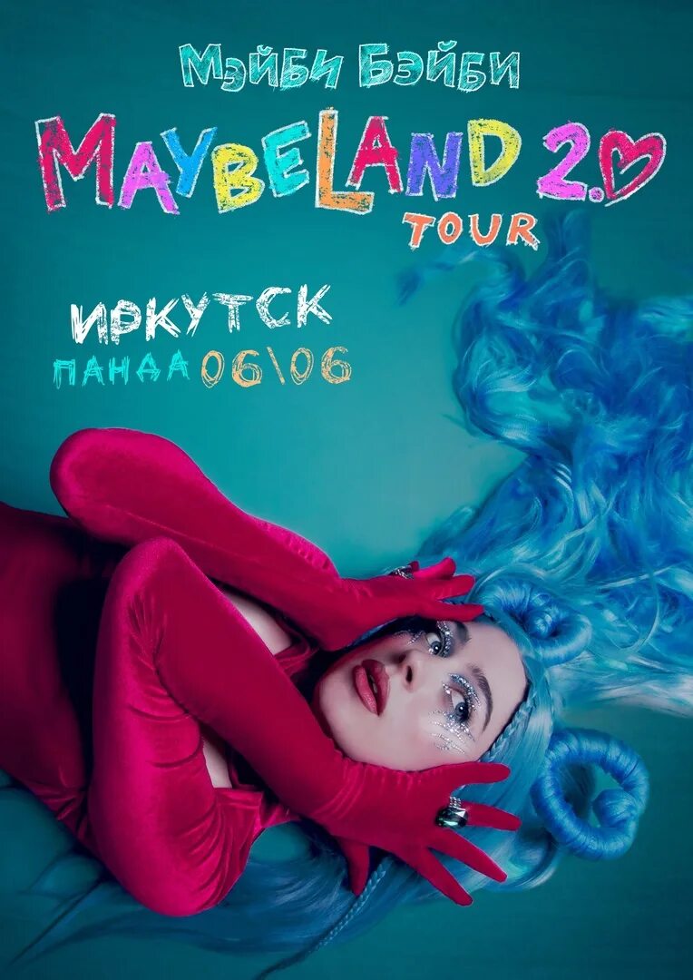Мэйби бэйби зайка. Мейби бейби. Vtq,k,t,b. Мейби бейби 2018. Мейби бейби 2020.
