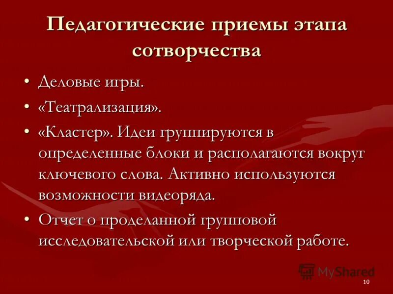 Информация о педагогических приемах. Педагогические приемы. Приемы педагога. Педагогические приемы на уроках. Педагогический прием это в педагогике.