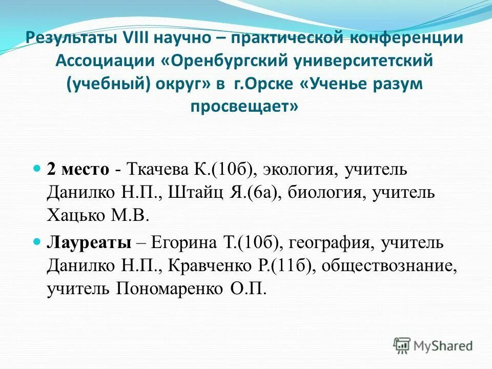 Итоги 8 класса. Разум просвещает.