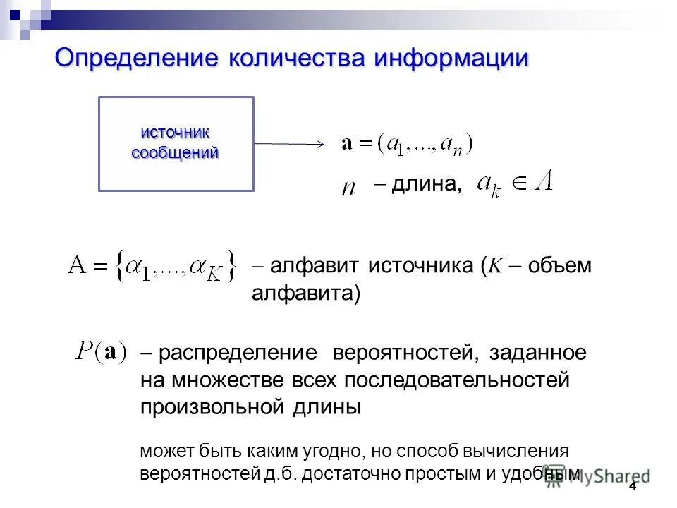 определение количества информации. произвольные числа. множество векторов. выражение для обобщенных сил системы. произвольные числа.