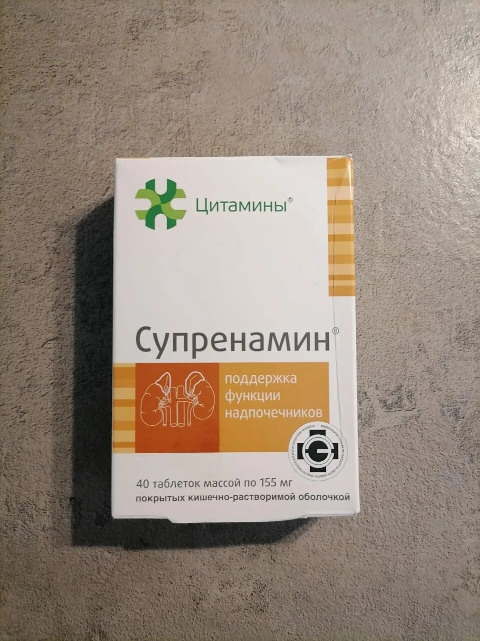 Цитамины Супренамин. Супренамин таблетки. Супренамин таблетки 10 мг. Супренамин заменитель.