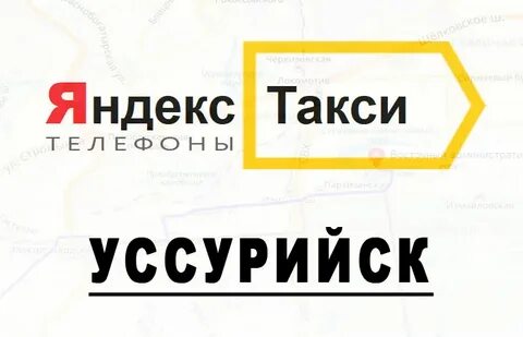Дешевое такси уссурийска