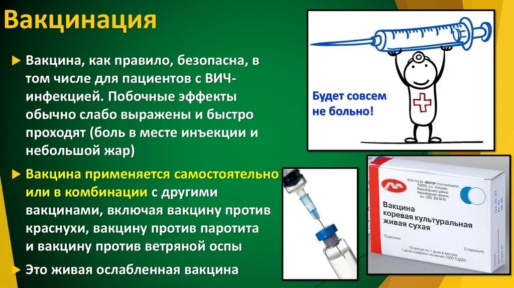 Доска вакцина. Вакцина и вакцинация. Введение вакцины. Плакаты по вакцинации. Вакцины презентация.