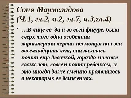 История жизни сони