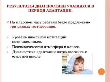 Характеристика 5 класса адаптация учащихся