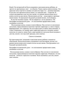 Какой бы не была домашняя и школьная
