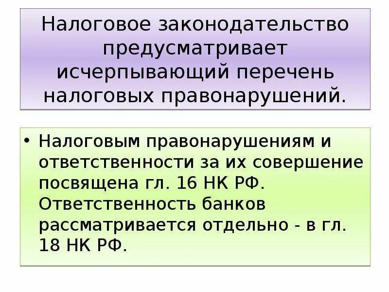 Способы выявления налоговых правонарушений. Схемы ответственность банков за налоговые правонарушения. Ответственность за налоговые правонарушения таблица. Принципы ответственности за совершение налогового правонарушения.