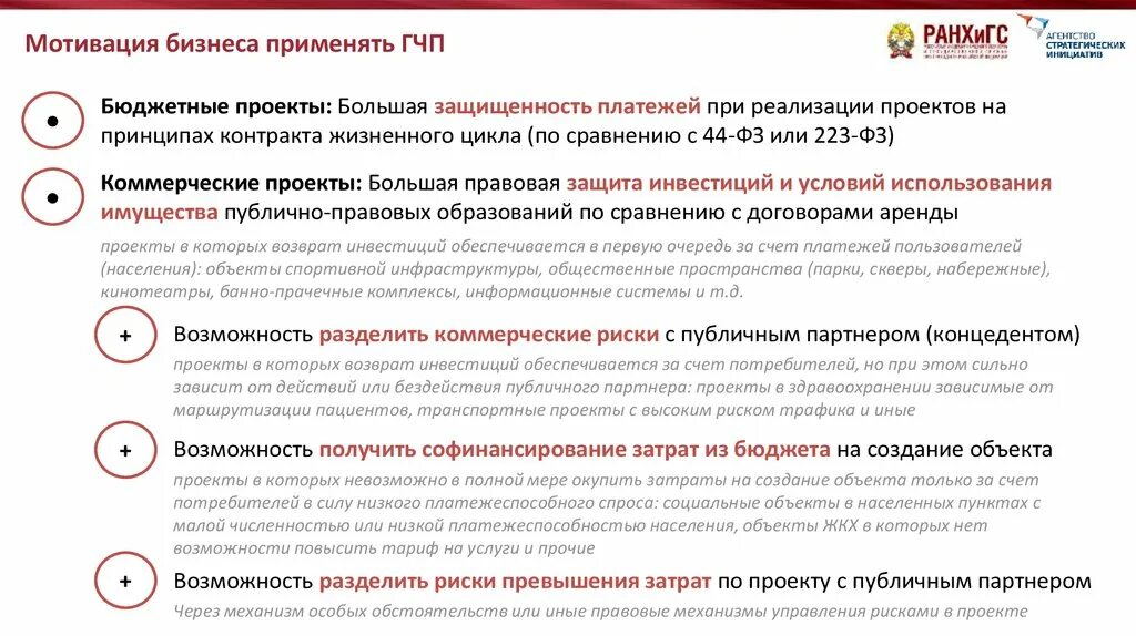 Назовите формы муниципального частного партнерства. Концессионные соглашения гчп. Публичный партнер это. Гчп возможно при доброй воле публичного партнера. Публичный партнер.