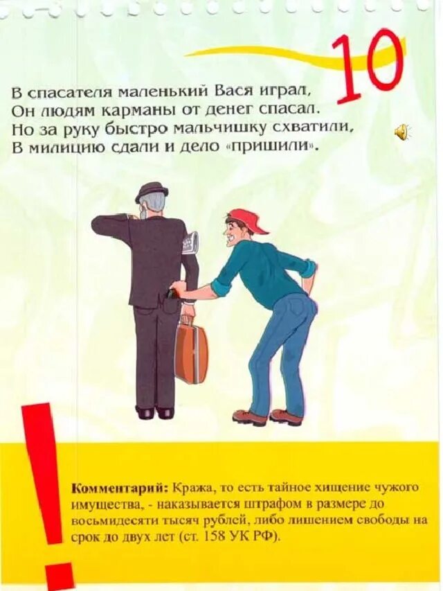 Классный час о воровстве. Воровство стих. Воровство стих. Уголовный кодекс для подростков. Воровство стих.