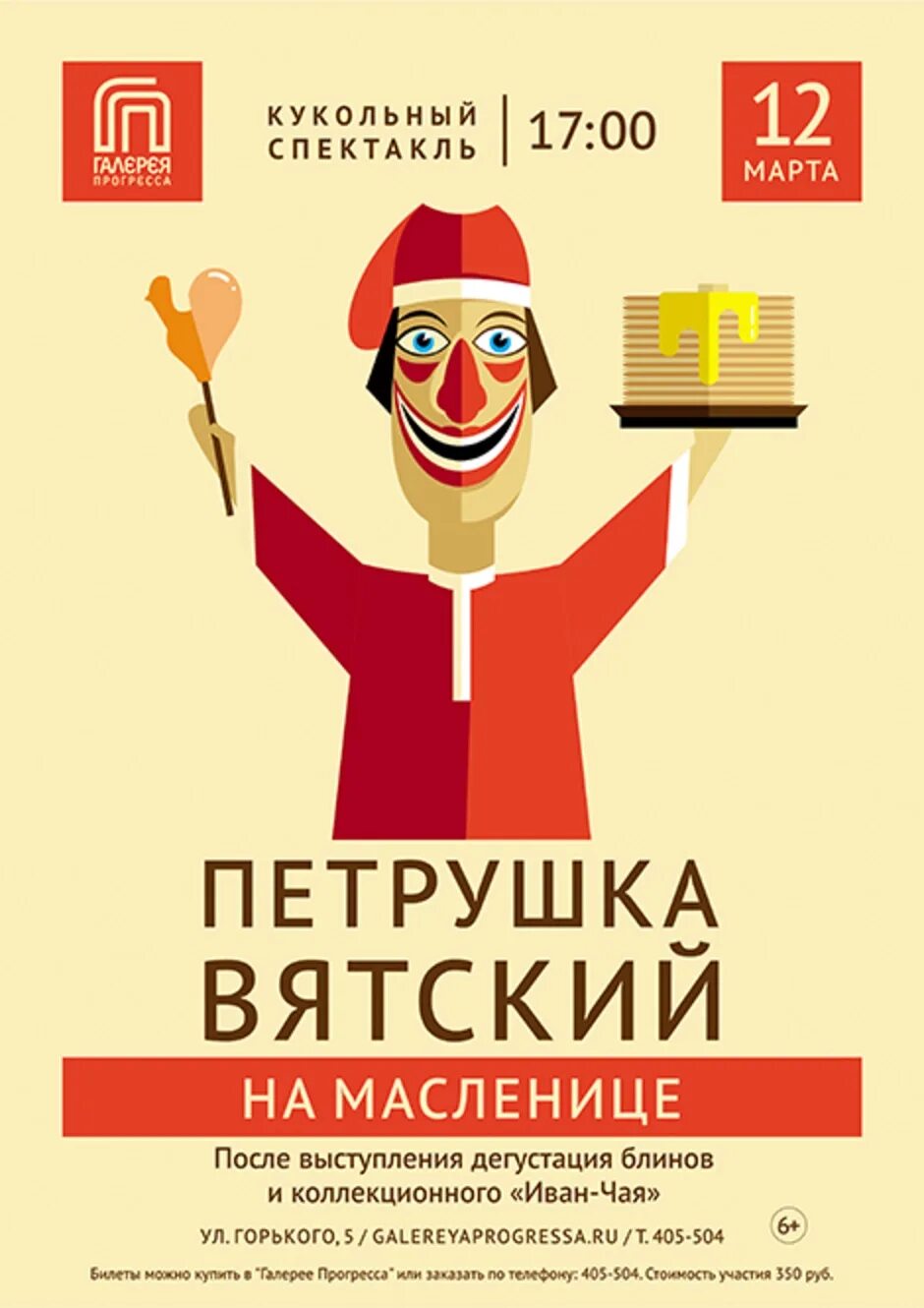 Стравинский петрушка афиша. Афиша к балету петрушка. Афиша к представлению петрушка. Кукольный спектакль петрушка афиша. Петрушка афиша.