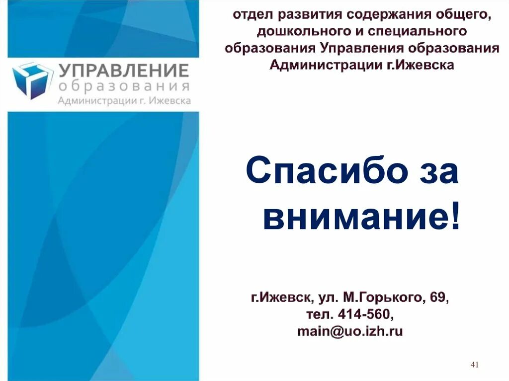 Управление г ижевска. Управление образования ижевск логотип. управления образования администрации г.ижевска. управление образования ижевск официальный сайт. департамент образования ижевск.