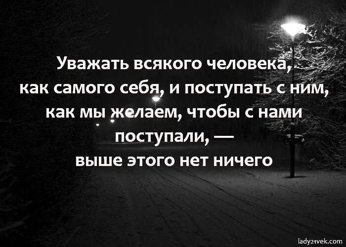 Каждый человек это часть. Уважать человека. Уважать себя и других. Человек должен уважать себя. Каждый человеку уважаю.