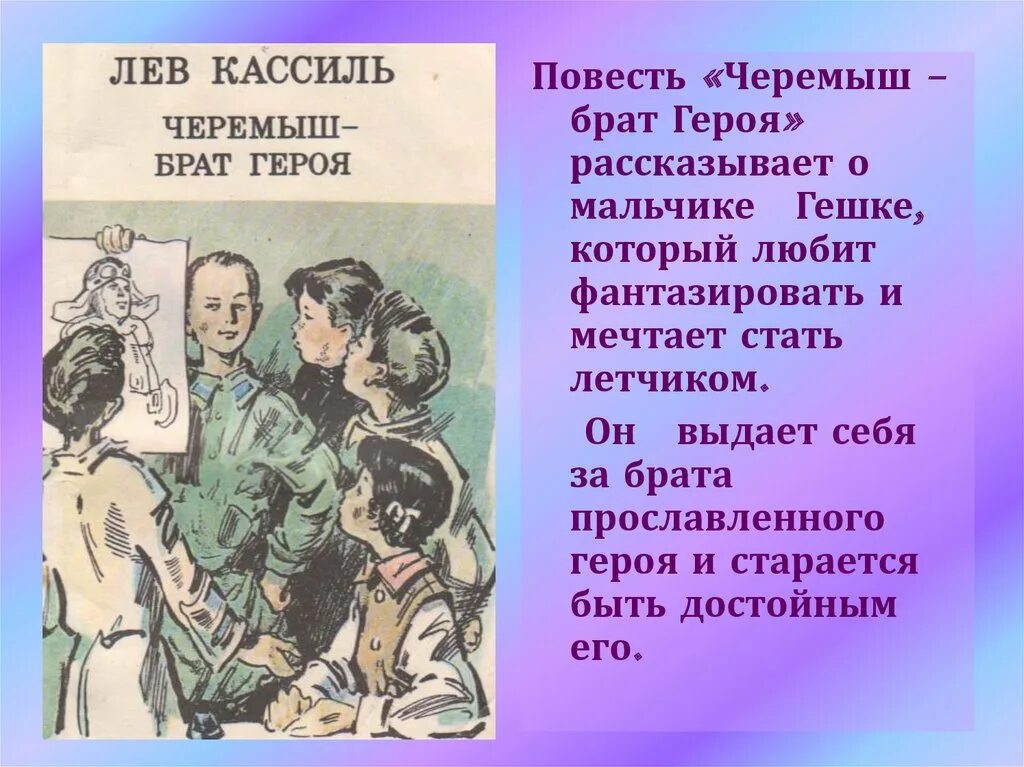 Читать л кассиль у доски. Кассиль черемыш. л кассиль черемыш брат героя иллюстрации. лев кассиль. кассиль черемыш брат героя.