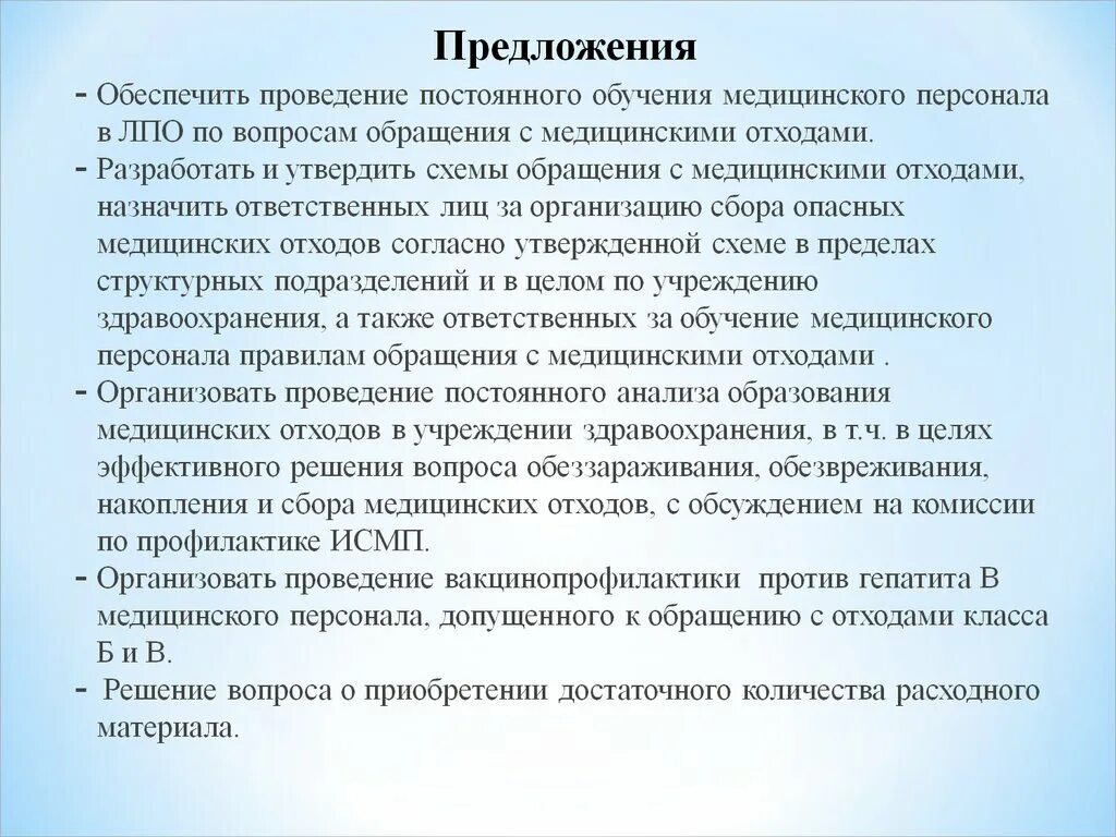 Тест по медицинским отходам. Обращение с медицинскими отходами в медицинских организациях. Инструктаж по безопасному обращению с медицинскими отходами образец. Заключение утилизации медицинских отходов. Схема обращения с медицинскими отходами в ЛПО.