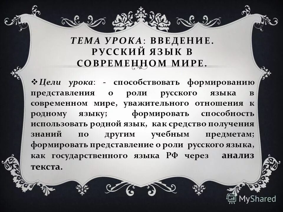 русский язык в современном мире доклад. функции русского языка как одного из мировых. русский язык доклад кратко. значимость русского языка. три функции русского языка в современном мире.