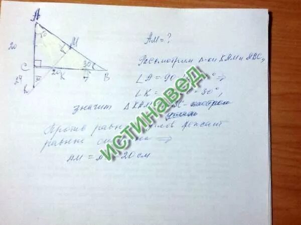 Найти ac если c 30 градусов