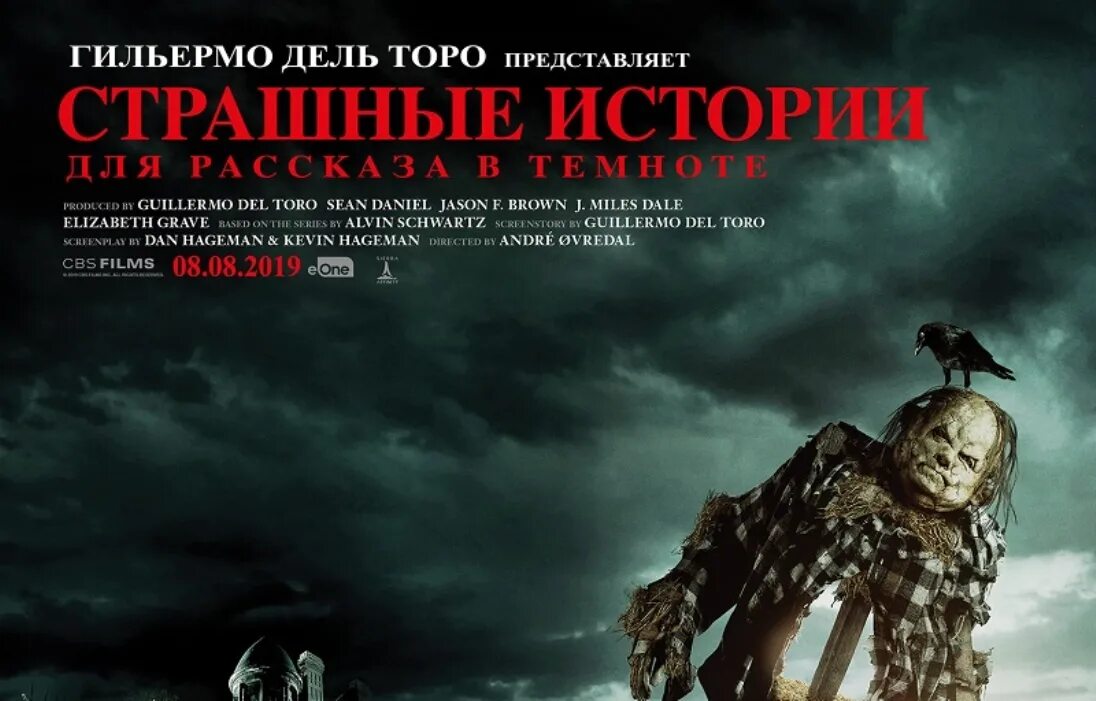 Страшные истории для рассказа в темноте 2019.