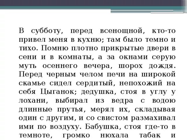 В субботу перед всенощной детство.