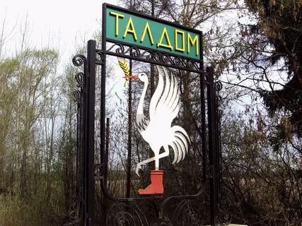 Мо г талдом