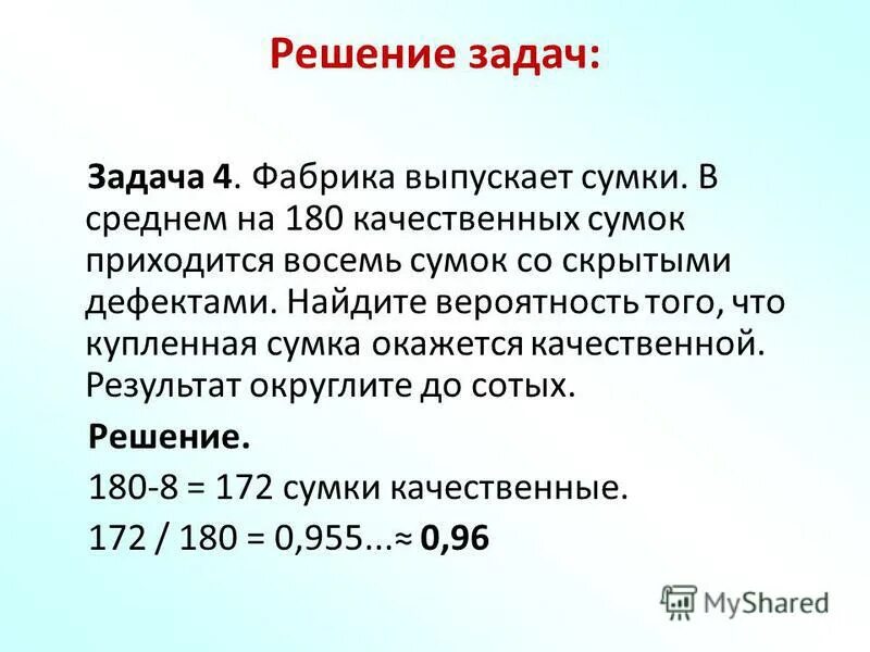 Фабрика выпускает сумки в среднем из 196. Фабрика выпускает сумки. Фабрика выпускает сумки 92. Фабрика выпускает сумки 92. Фабрика выпускает сумки в среднем из 196.