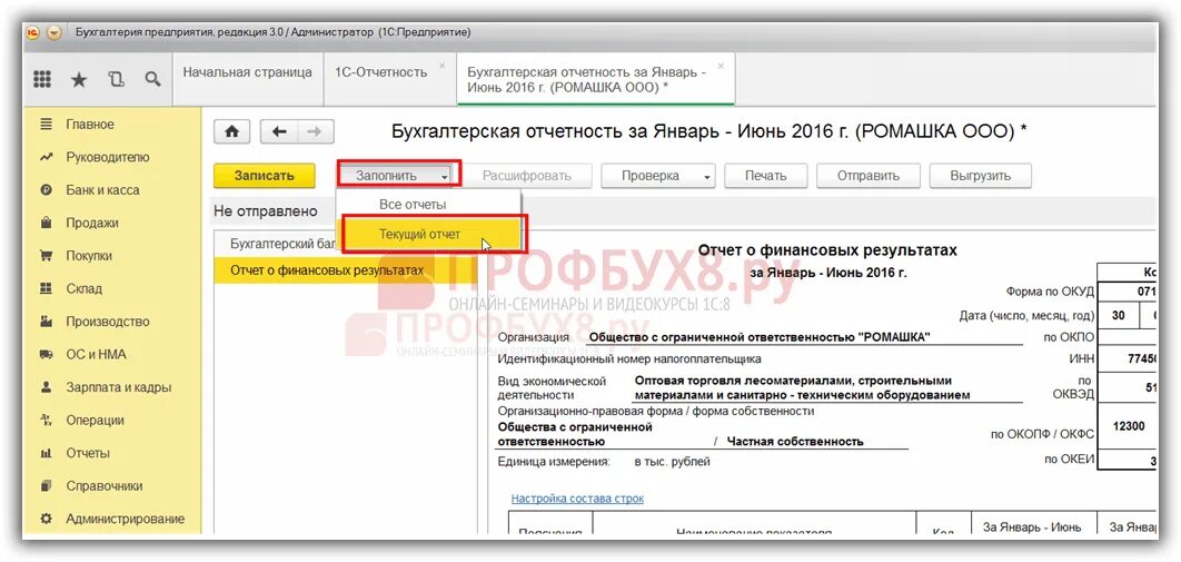 Как в бух 1с 8.3. Отчёт о финансовых результатах в 1с 8.3. отчет о финансовых результатах в 1с. отчет о финансовых результатах 1с 8.3 бухгалтерия. отчет о финансовых результатах форма 2 в 1с 8.3.