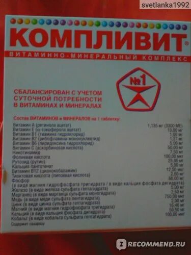 Компливит 11 витаминов 8 минералов инструкция. Компливит витамины состав 11витаминов. Компливит витамины инструкция 11 витаминов и 8 минералов. Визлея состав витаминов.