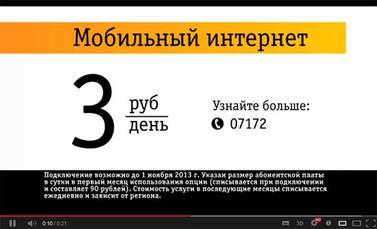 Как подключить интернет билайн на телефон безлимитный. Билайн интернет за 3 рубля в сутки. Как подключить безлимитный интернет на Билайн на телефоне. Безлимитный интернет Билайн на сутки. Безлимитный интернет за 3 рубля в день Билайн.