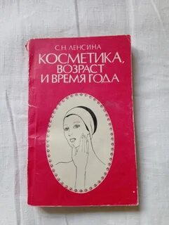 Возраст косметика
