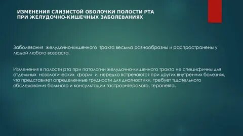 Изменения полости рта